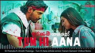 Iranam Gamane Chillout Remix (Tum Hi Aana Sinhala Version) DJ Pramuka ft Dinesh Tharanga