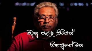 Otunu Palanda Sitayath Sihasune Remixthumbnail