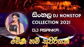 Sinhala DJ Nonstop Collection 2021thumbnail